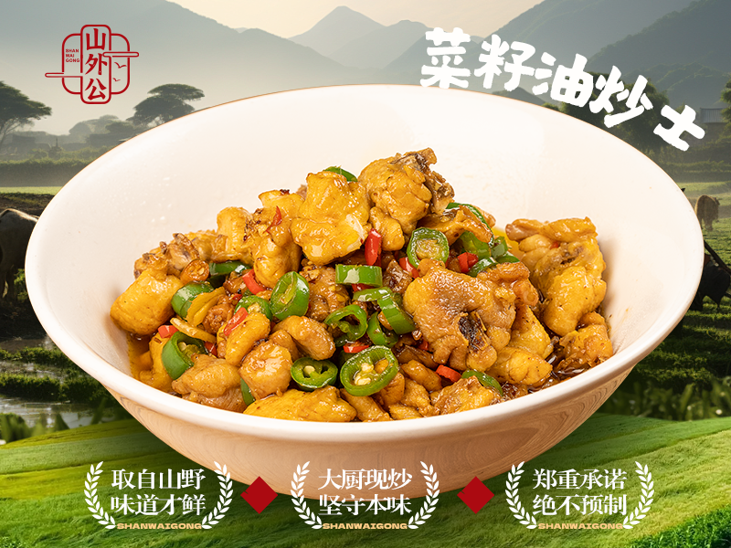 菜籽油炒土鸡