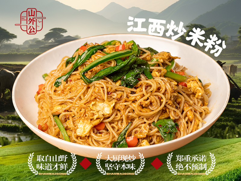 江西炒米粉.png