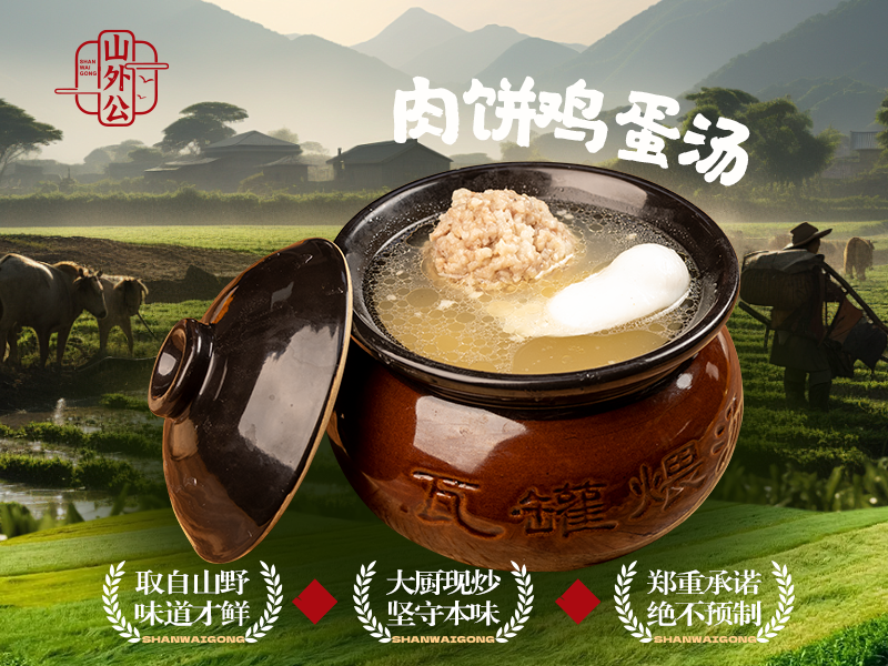 肉饼鸡蛋汤.png