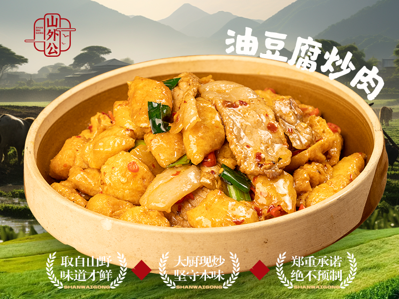 油豆腐炒肉.png