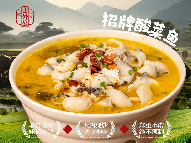 招牌酸菜鱼.png