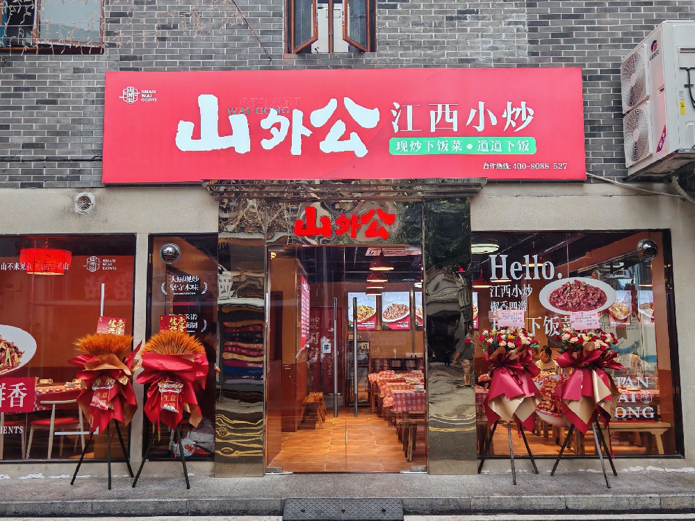 餐饮加盟好项目