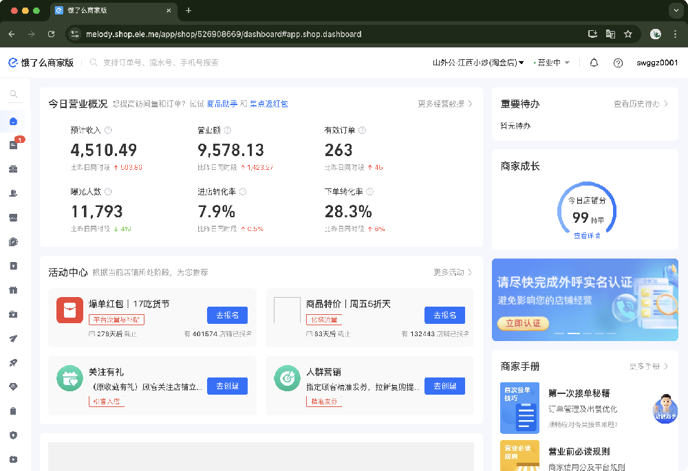 餐饮加盟好项目