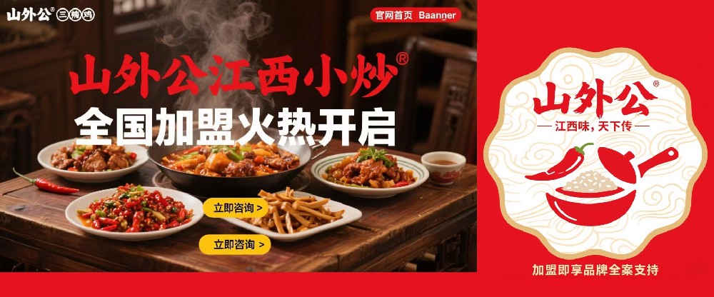 餐饮加盟好项目