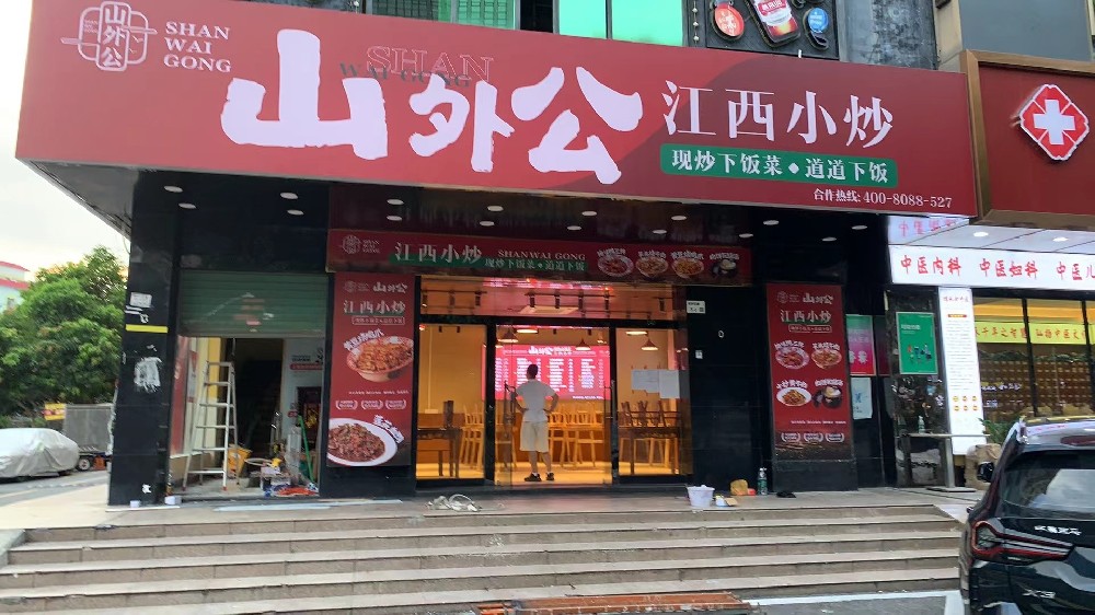 餐饮加盟好项目