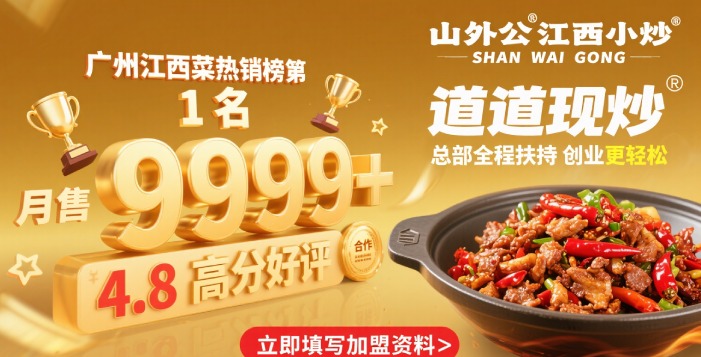 餐饮加盟好项目