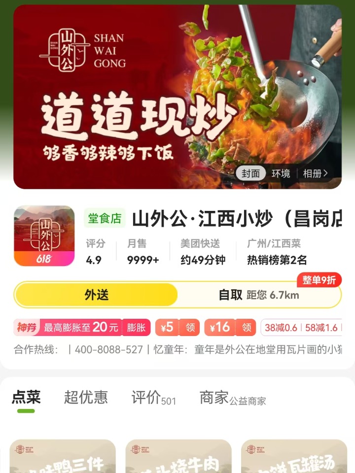 餐饮加盟好项目