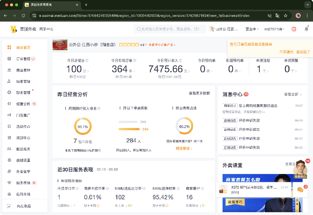 餐饮加盟好项目