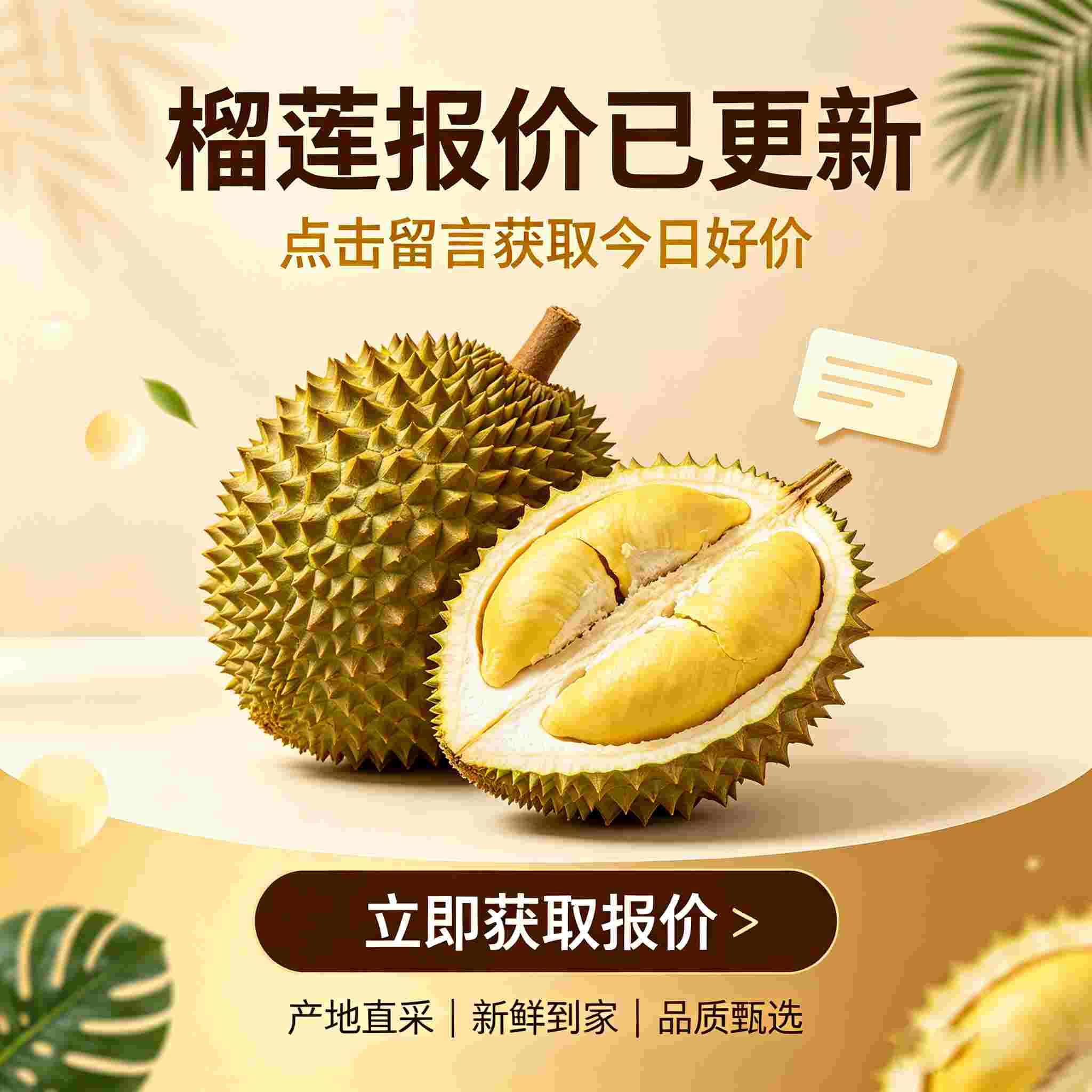 榴鲜宝实时榴莲报价微信咨询卡片