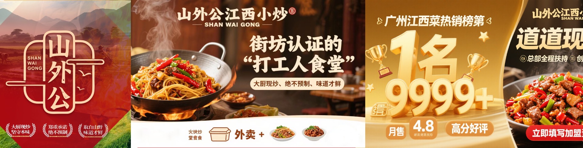 山外公江西小炒加盟加盟