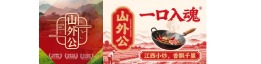 山外公江西小炒加盟费多少