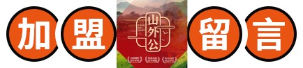 山外公江西小炒加盟费多少