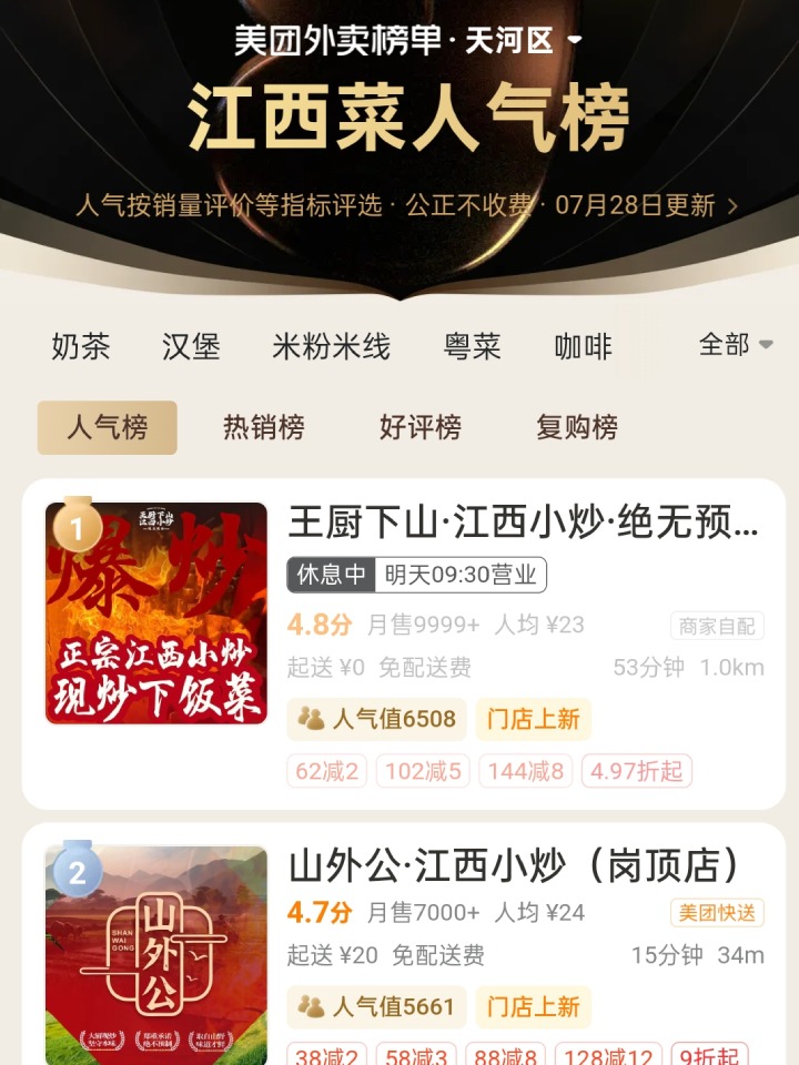 小炒加盟排行榜