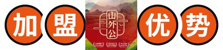 山外公江西小炒加盟 山外公江西小炒加盟